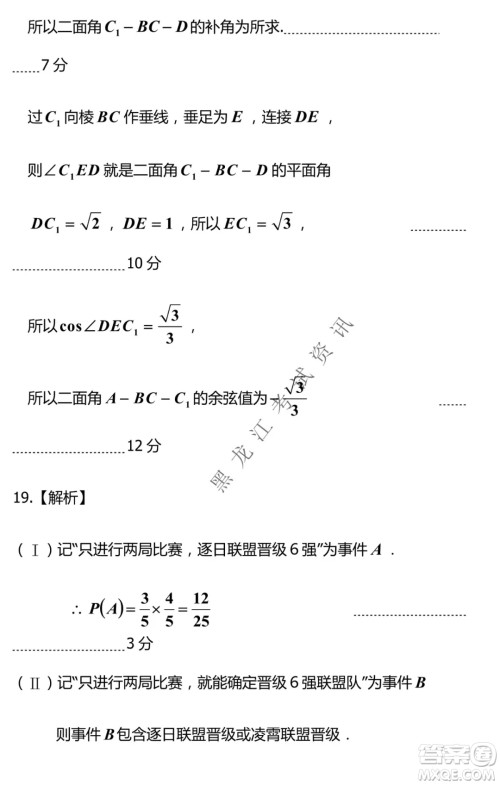 河南省名校联盟2021-2022学年下学期高三第一次模拟理科数学试卷及答案