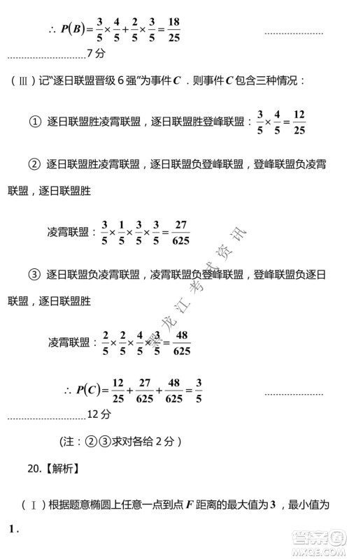 河南省名校联盟2021-2022学年下学期高三第一次模拟理科数学试卷及答案