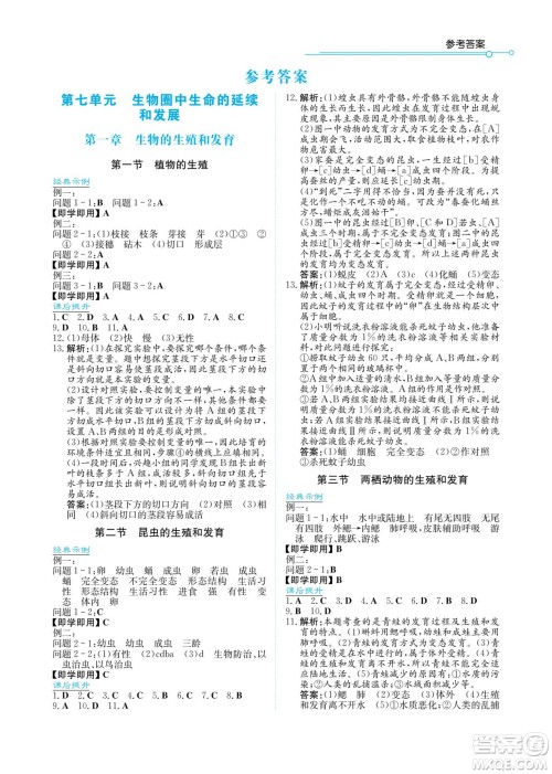 湖南教育出版社2022学法大视野八年级生物下册人教版答案