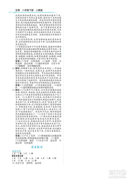 湖南教育出版社2022学法大视野八年级生物下册人教版答案