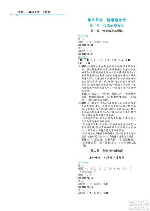 湖南教育出版社2022学法大视野八年级生物下册人教版答案