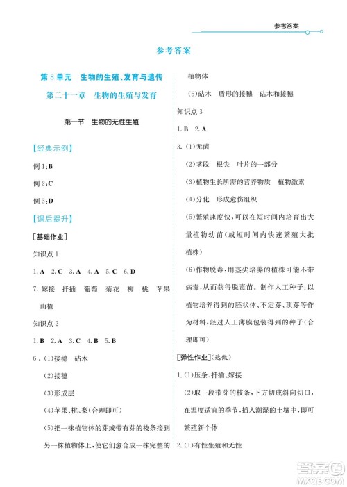 湖南教育出版社2022学法大视野八年级生物下册苏教版答案