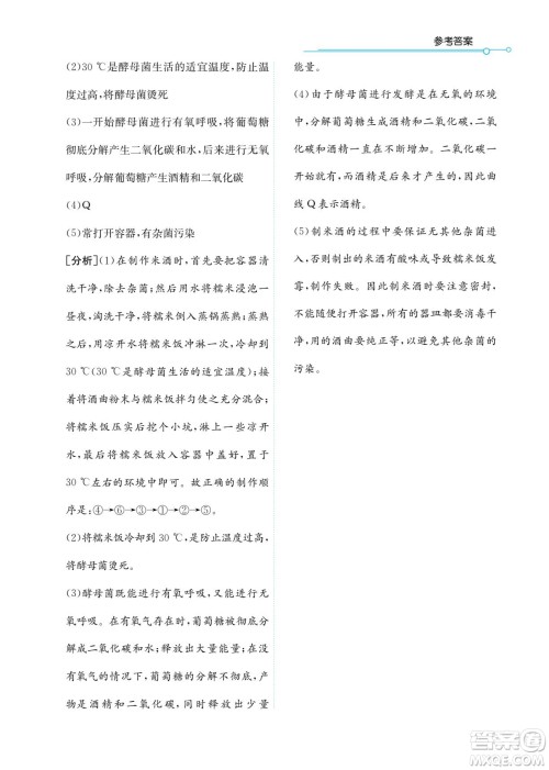 湖南教育出版社2022学法大视野八年级生物下册苏教版答案