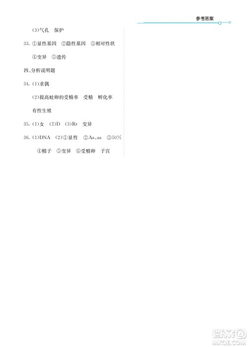 湖南教育出版社2022学法大视野八年级生物下册苏教版答案