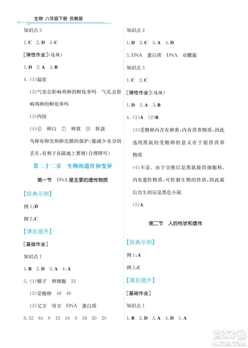 湖南教育出版社2022学法大视野八年级生物下册苏教版答案