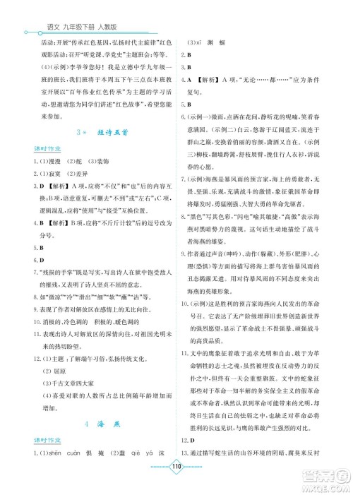 湖南教育出版社2022学法大视野九年级语文下册人教版答案