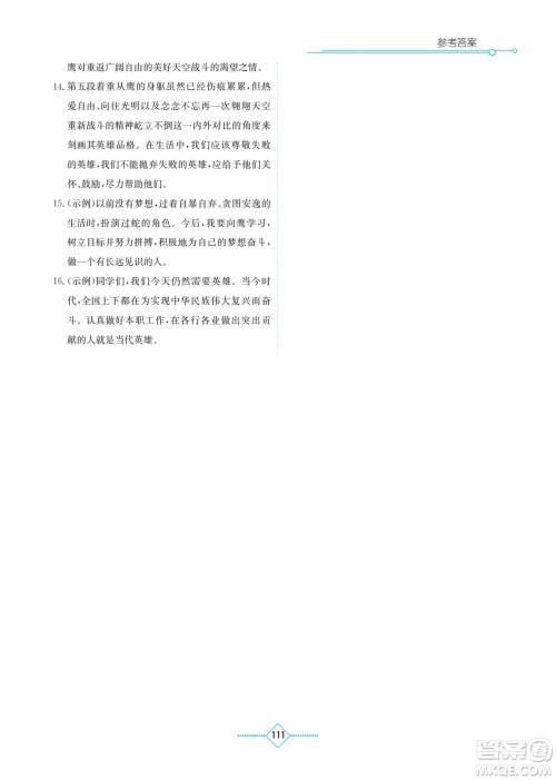 湖南教育出版社2022学法大视野九年级语文下册人教版答案