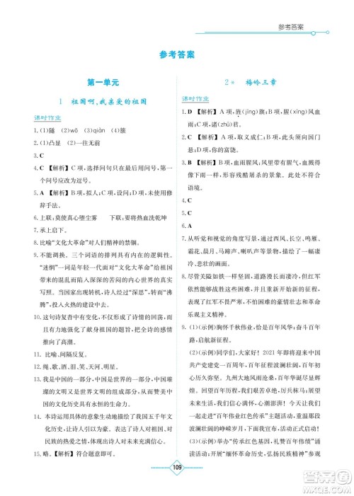 湖南教育出版社2022学法大视野九年级语文下册人教版答案