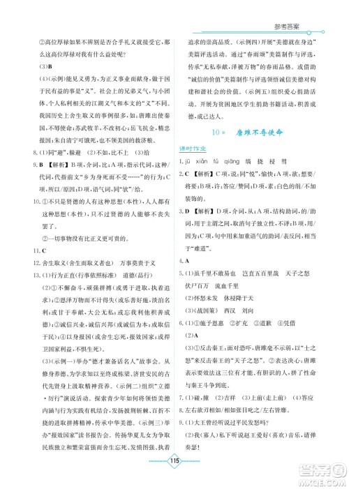 湖南教育出版社2022学法大视野九年级语文下册人教版答案