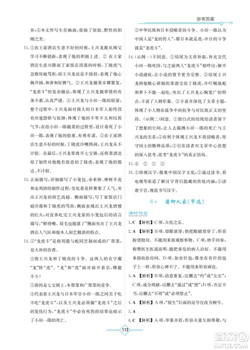 湖南教育出版社2022学法大视野九年级语文下册人教版答案