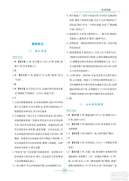湖南教育出版社2022学法大视野九年级语文下册人教版答案