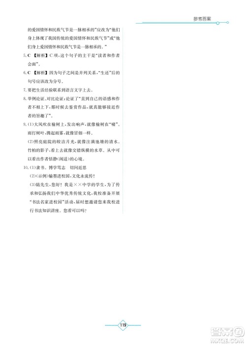 湖南教育出版社2022学法大视野九年级语文下册人教版答案
