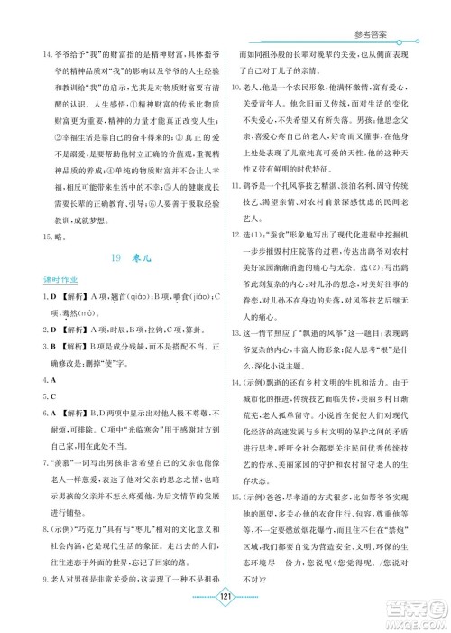 湖南教育出版社2022学法大视野九年级语文下册人教版答案