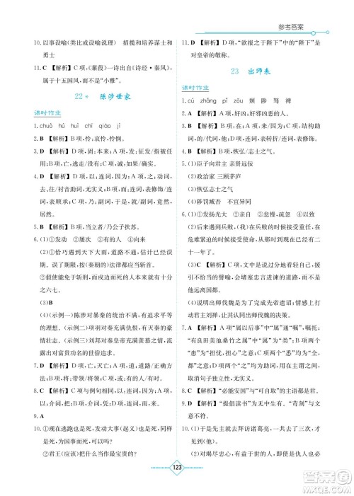 湖南教育出版社2022学法大视野九年级语文下册人教版答案