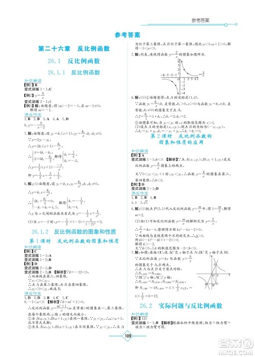 湖南教育出版社2022学法大视野九年级数学下册人教版答案