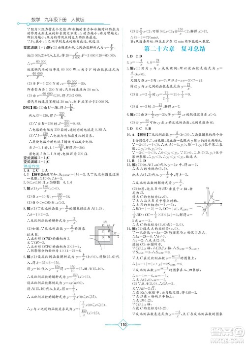 湖南教育出版社2022学法大视野九年级数学下册人教版答案