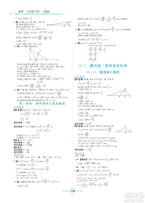 湖南教育出版社2022学法大视野九年级数学下册人教版答案