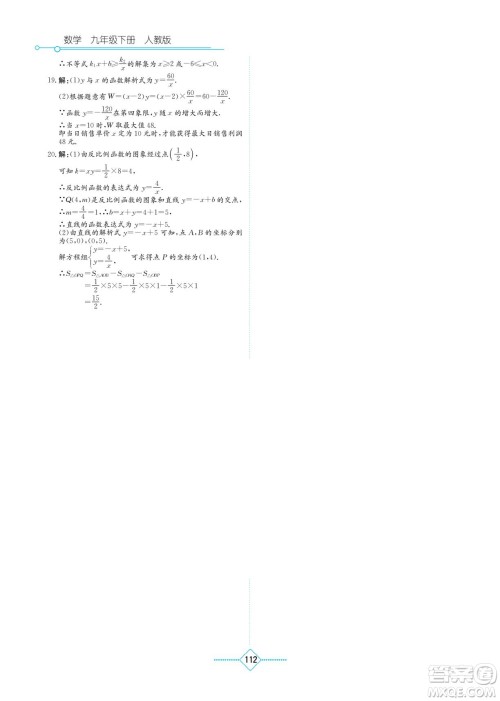 湖南教育出版社2022学法大视野九年级数学下册人教版答案