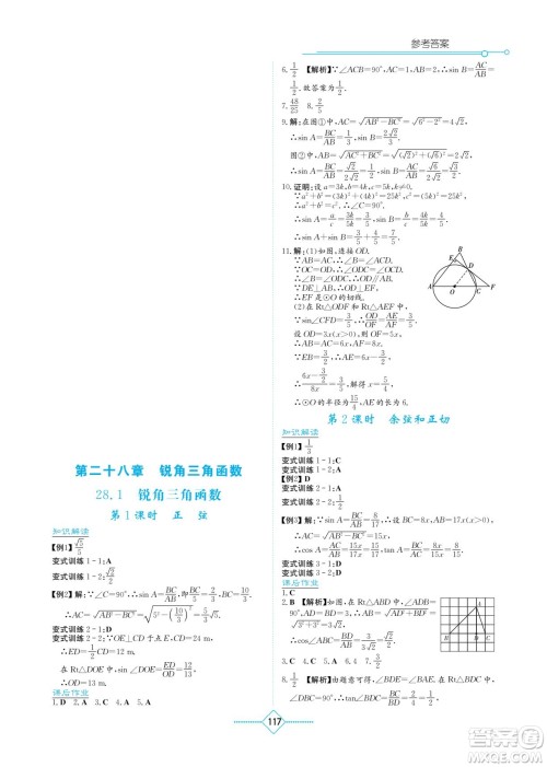 湖南教育出版社2022学法大视野九年级数学下册人教版答案