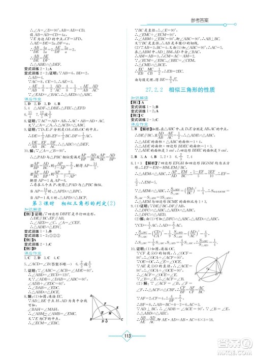 湖南教育出版社2022学法大视野九年级数学下册人教版答案