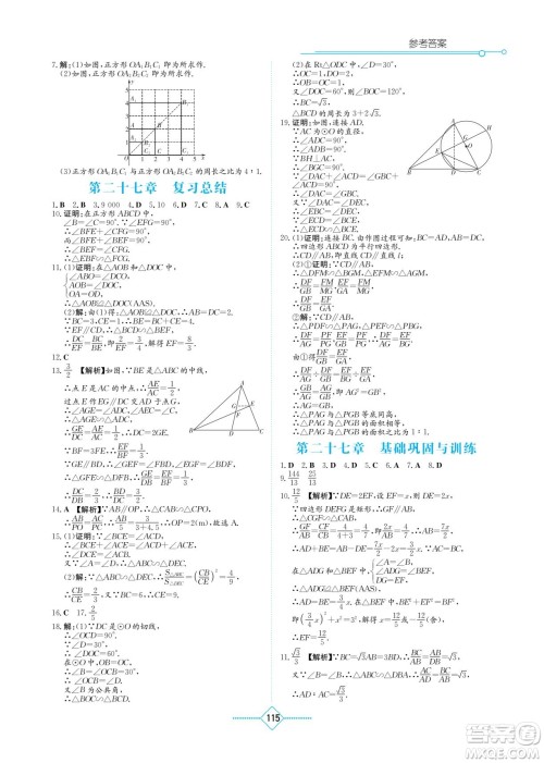 湖南教育出版社2022学法大视野九年级数学下册人教版答案