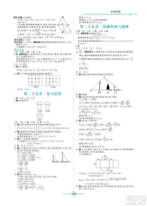 湖南教育出版社2022学法大视野九年级数学下册人教版答案