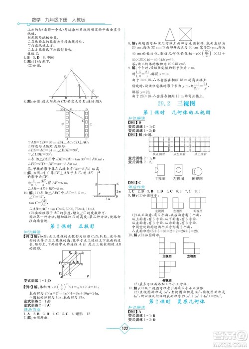 湖南教育出版社2022学法大视野九年级数学下册人教版答案