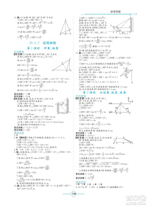 湖南教育出版社2022学法大视野九年级数学下册人教版答案
