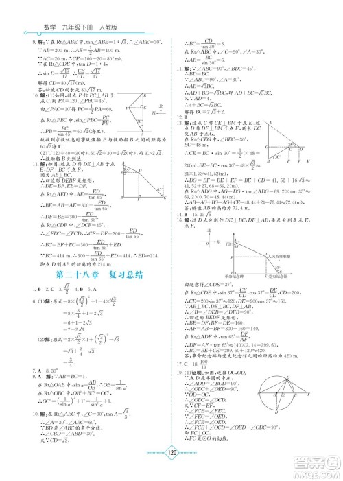 湖南教育出版社2022学法大视野九年级数学下册人教版答案