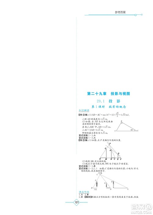 湖南教育出版社2022学法大视野九年级数学下册人教版答案