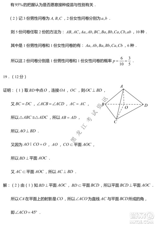 河南省名校联盟2021-2022学年下学期高三第一次模拟文科数学试卷及答案 河南省名校联盟2021-2022学年下学期高三第一次模拟文科数学试卷及答案