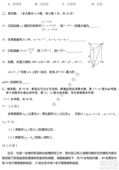 河南省名校联盟2021-2022学年下学期高三第一次模拟文科数学试卷及答案