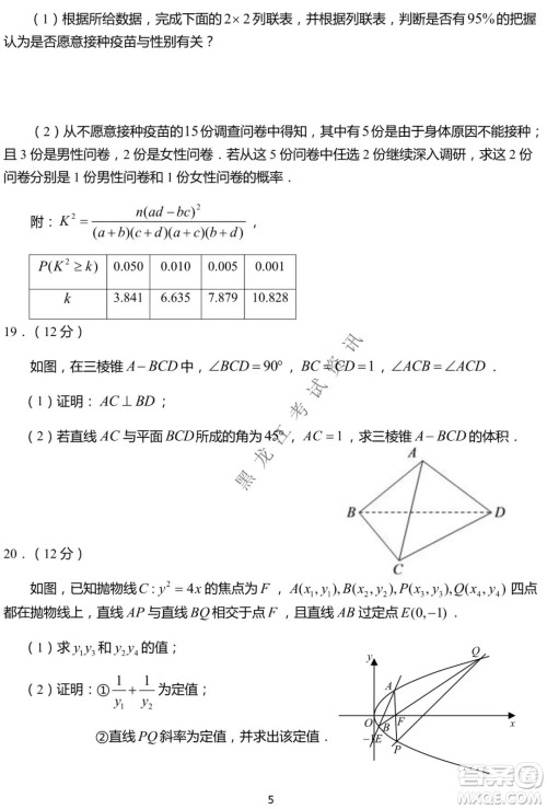河南省名校联盟2021-2022学年下学期高三第一次模拟文科数学试卷及答案 河南省名校联盟2021-2022学年下学期高三第一次模拟文科数学试卷及答案