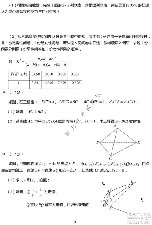 河南省名校联盟2021-2022学年下学期高三第一次模拟文科数学试卷及答案