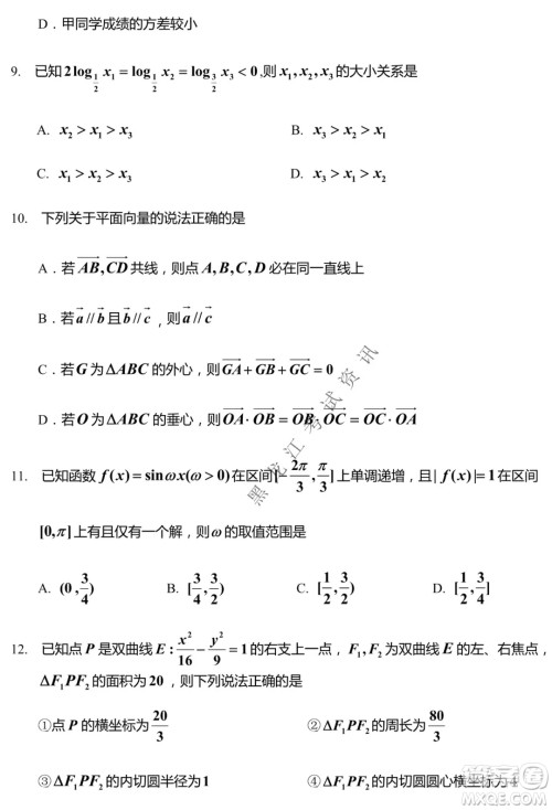 河南省名校联盟2021-2022学年下学期高三第一次模拟文科数学试卷及答案