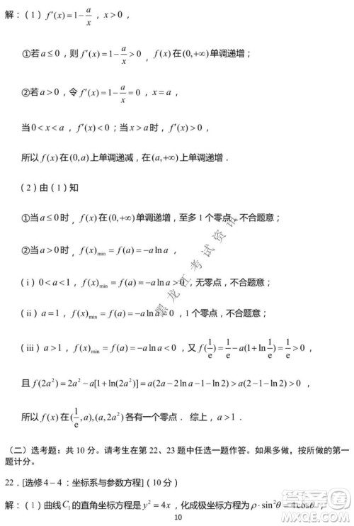 河南省名校联盟2021-2022学年下学期高三第一次模拟文科数学试卷及答案