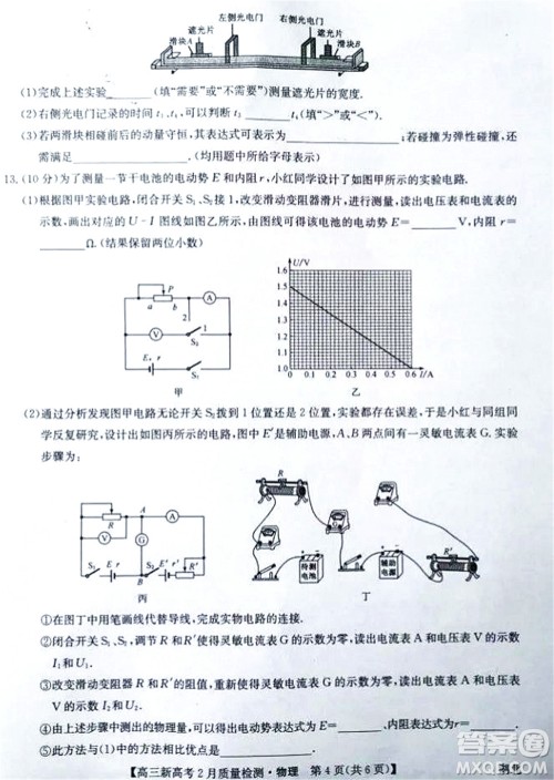 2022年湖北省新高考联考协作体高三新高考2月质量检测物理试题及答案