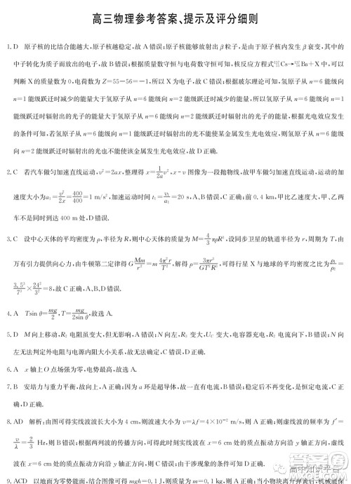 2022年湖北省新高考联考协作体高三新高考2月质量检测物理试题及答案