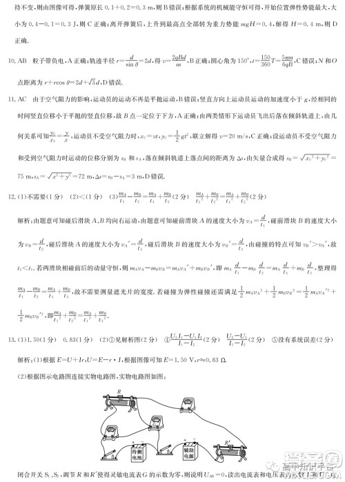 2022年湖北省新高考联考协作体高三新高考2月质量检测物理试题及答案