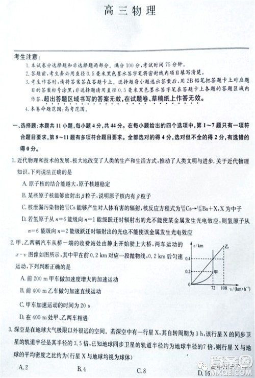 2022年湖北省新高考联考协作体高三新高考2月质量检测物理试题及答案