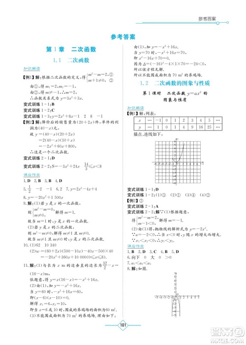 湖南教育出版社2022学法大视野九年级数学下册湘教版答案