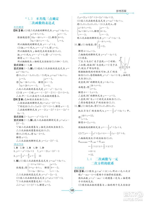 湖南教育出版社2022学法大视野九年级数学下册湘教版答案 湖南教育出版社2022学法大视野九年级数学下册湘教版答案