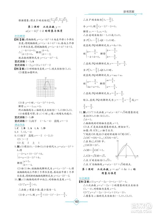 湖南教育出版社2022学法大视野九年级数学下册湘教版答案