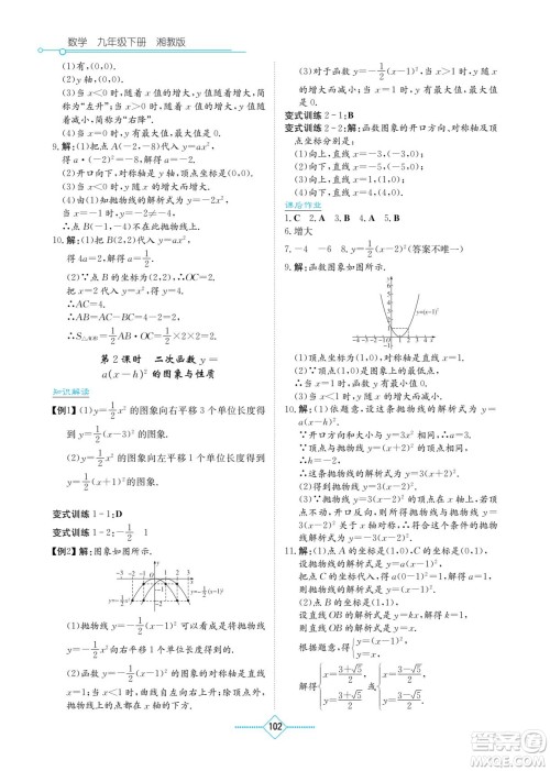 湖南教育出版社2022学法大视野九年级数学下册湘教版答案