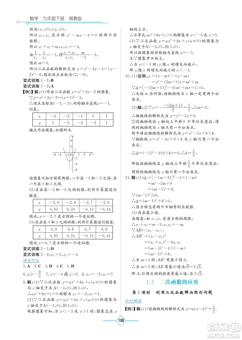 湖南教育出版社2022学法大视野九年级数学下册湘教版答案