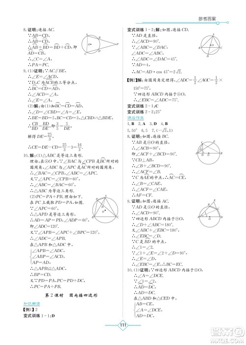 湖南教育出版社2022学法大视野九年级数学下册湘教版答案