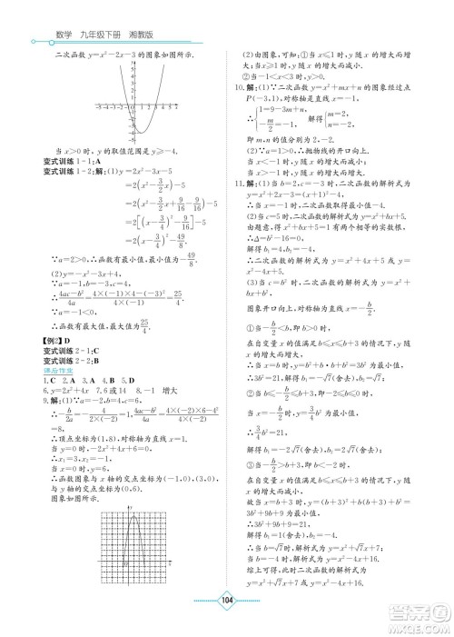 湖南教育出版社2022学法大视野九年级数学下册湘教版答案