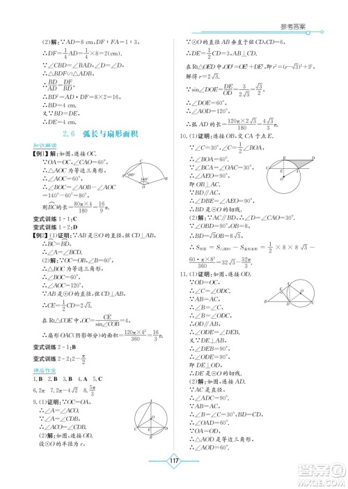 湖南教育出版社2022学法大视野九年级数学下册湘教版答案