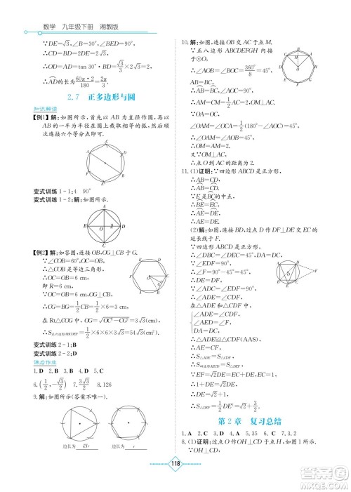 湖南教育出版社2022学法大视野九年级数学下册湘教版答案