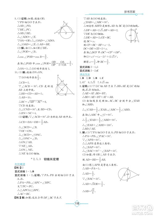 湖南教育出版社2022学法大视野九年级数学下册湘教版答案